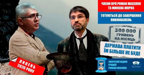Колаж із двома портретами та написом «Держава платити їм більше не буде», липень 2026 року.