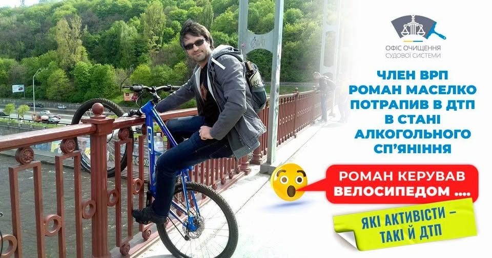 Допис із фотографією Романа Маселка на велосипеді й написом «Член ВРП Роман Маселко потрапив в ДТП в стані алкогольного сп’яніння».